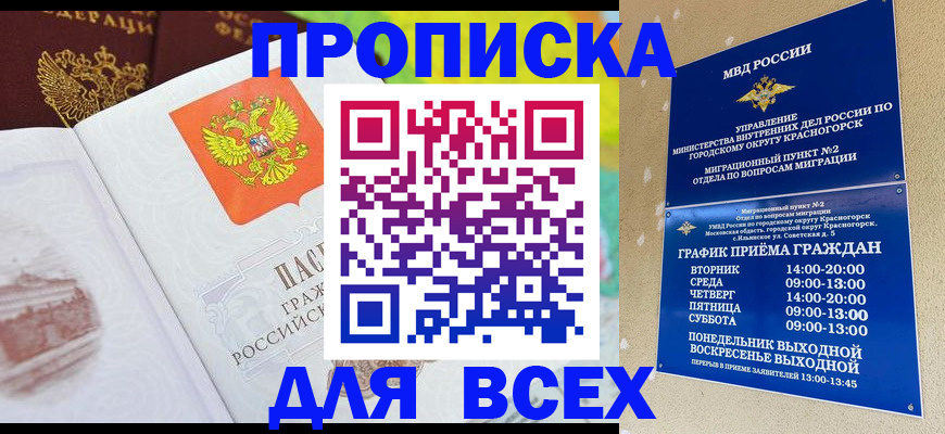 прописка паспорт в Хасавюрте