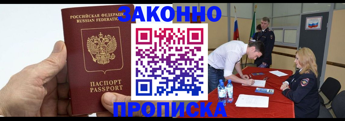 прописка поиск в Хасавюрте