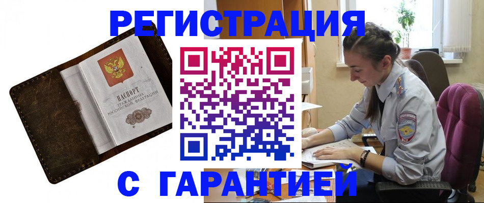 прописка регистрация в Хасавюрте