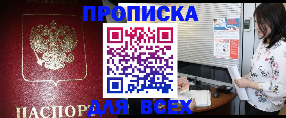прописка для работы в Хасавюрте