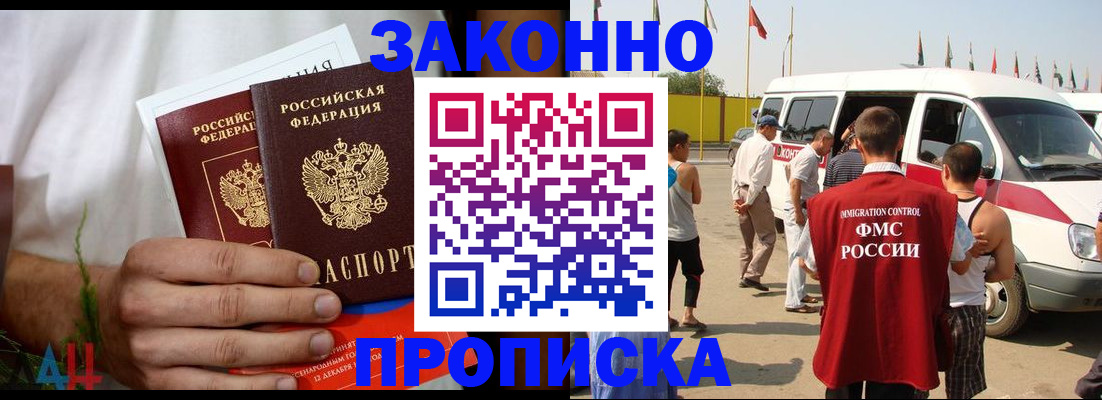 прописка паспорт в Хасавюрте